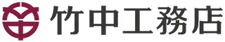竹中工務店
